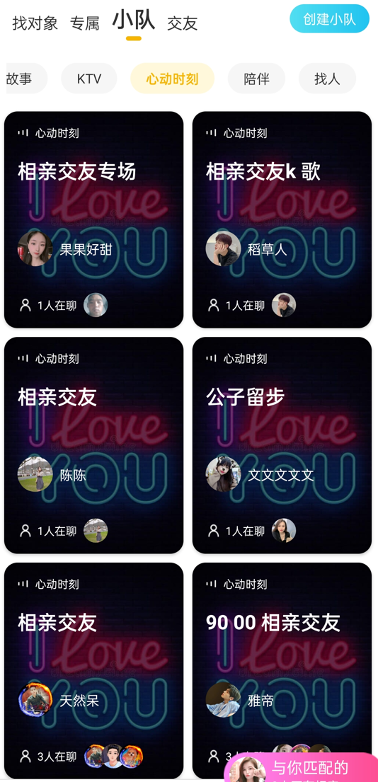 6大相亲交友App体验对比！今年找对象，就靠它们了