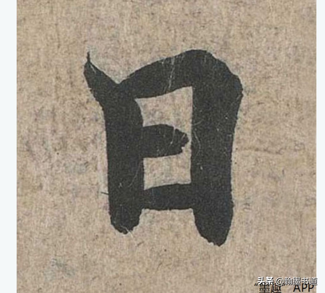 草书如何分析字体大小