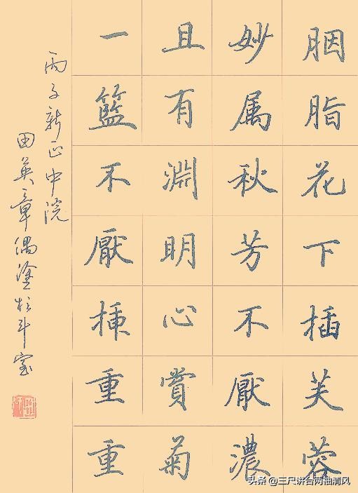 保持干净楷书字体设计