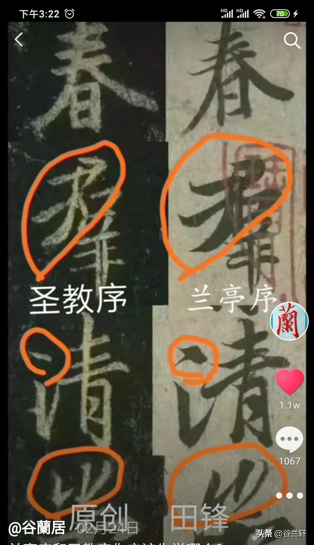 求常用行书字体下载