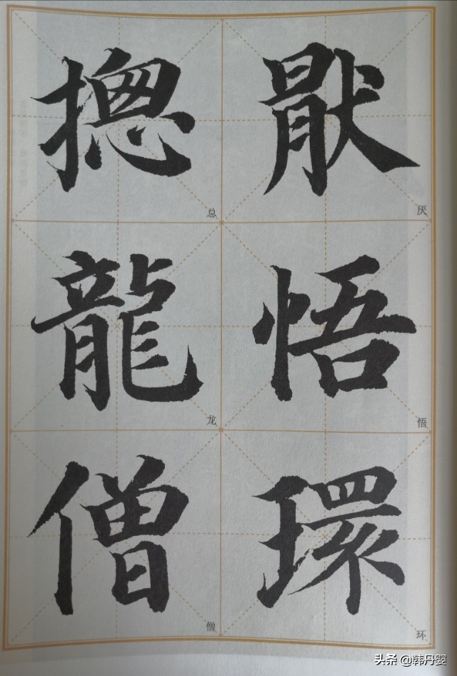 颜真卿字体如何应用楷书