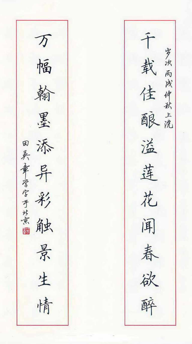 保持干净楷书字体设计