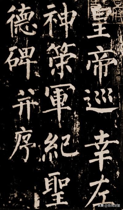 柳公权字体楷书作品