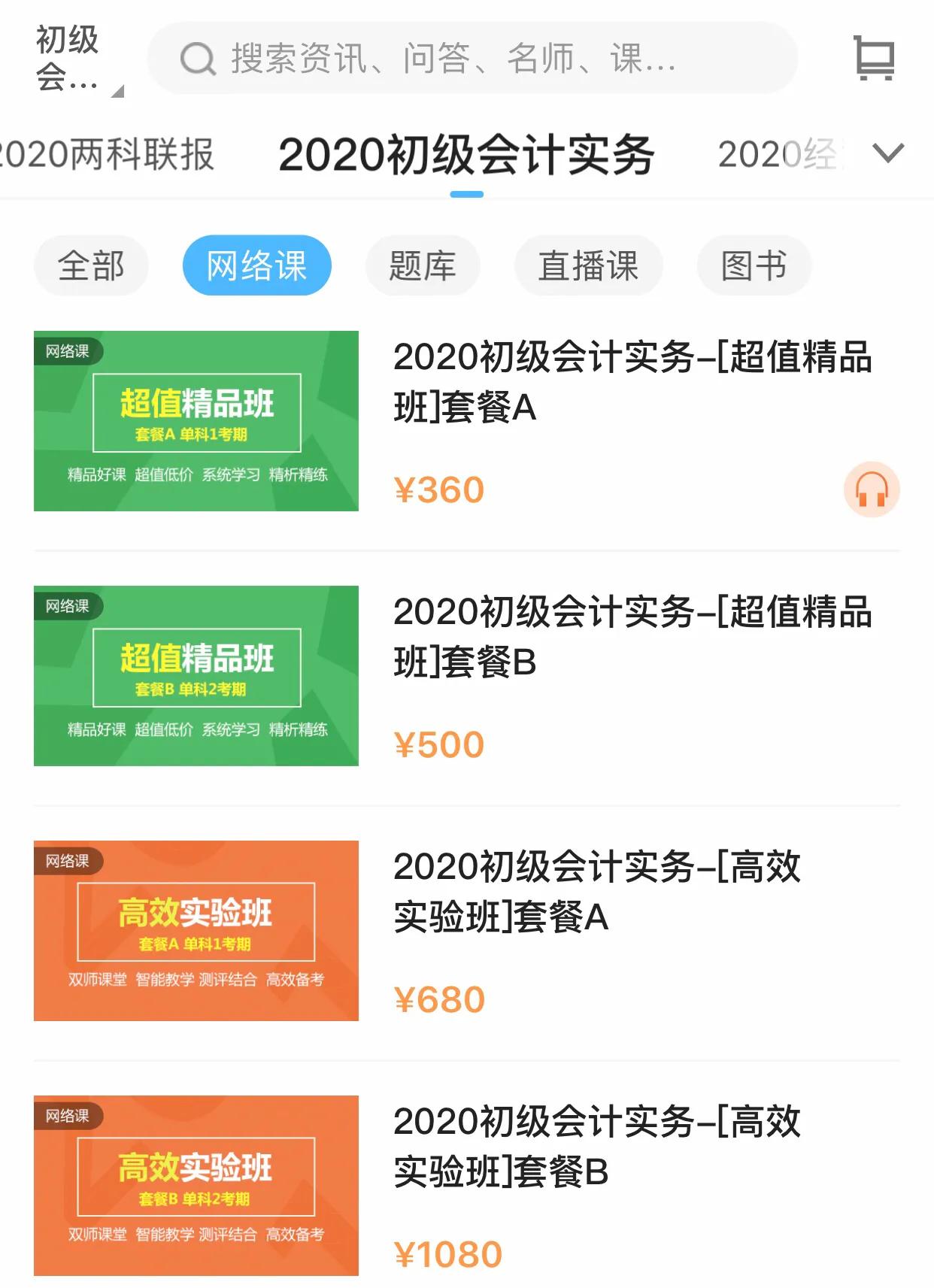 中华初级会计网课，中华初级会计网课推荐