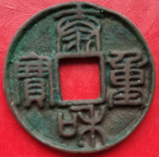 小篆字体珍藏怎么写的好看