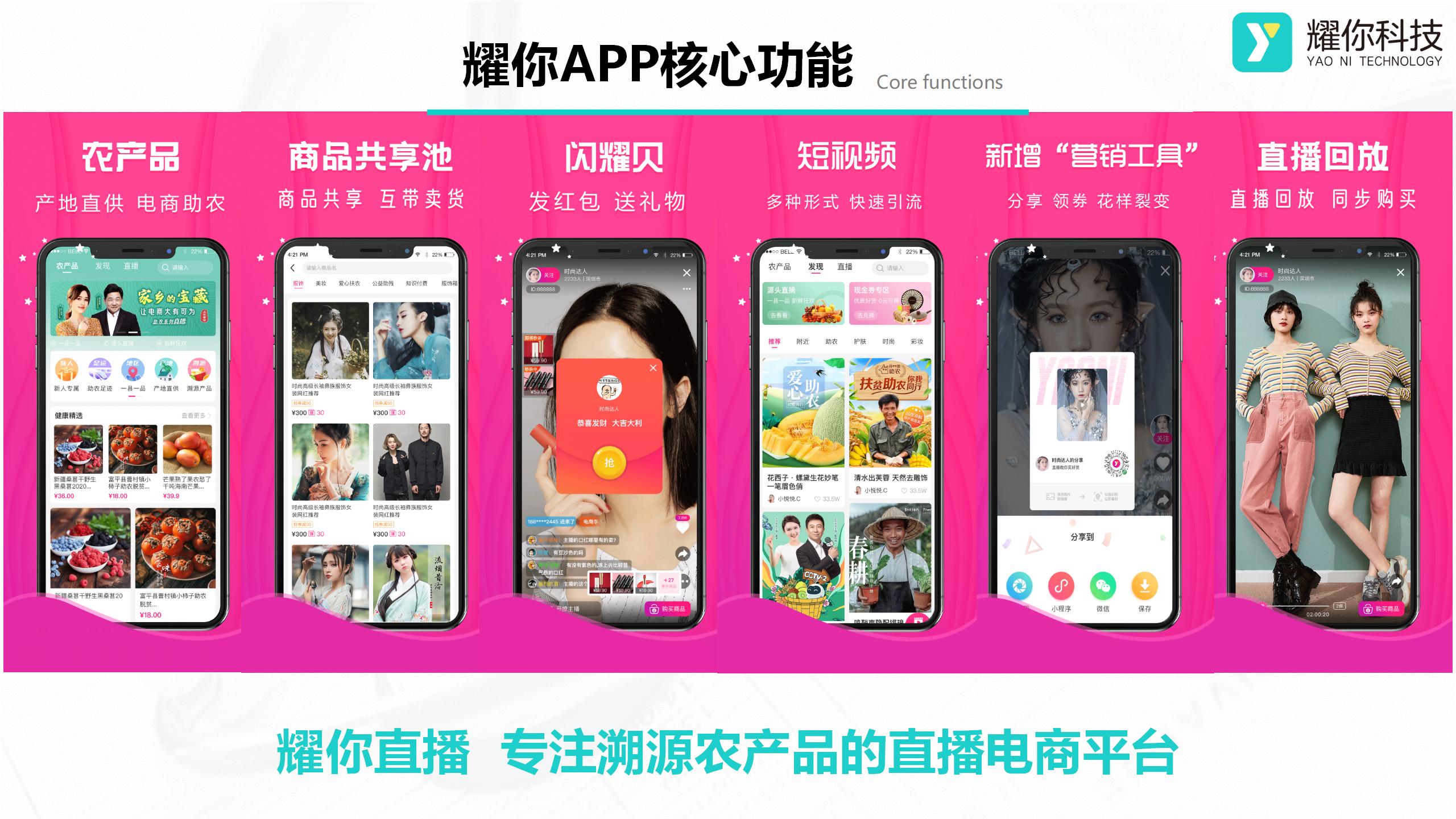 网红直播卖货app开发