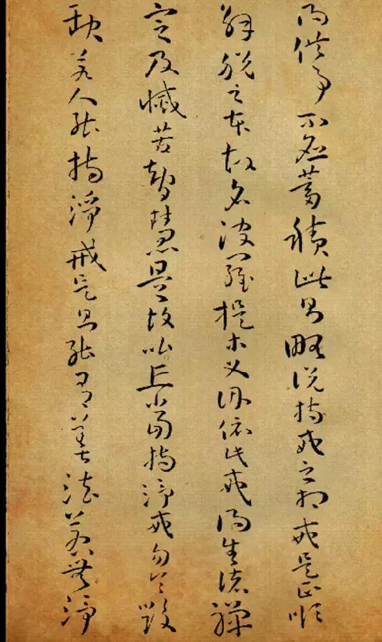 ps孙过庭草书字体