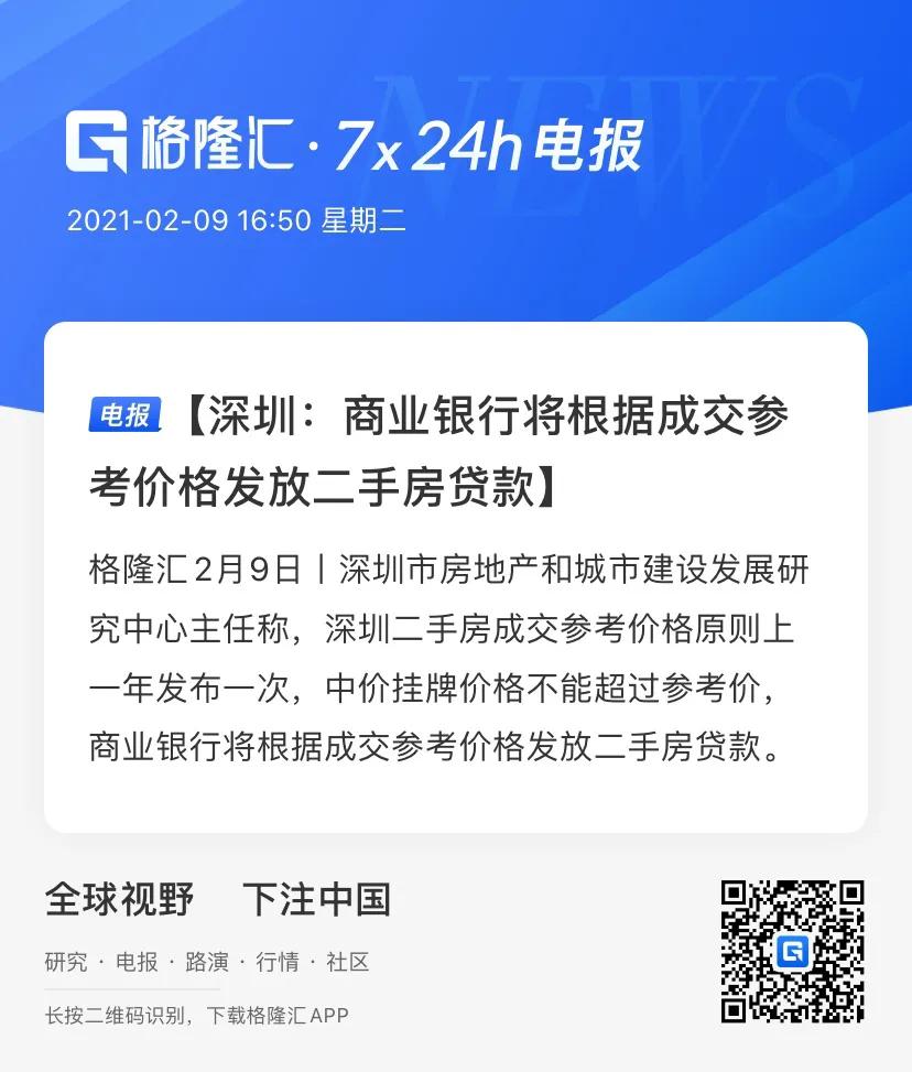 深圳3595个二手住宅被“限价”，热点城市“打新潮”能否降温？
