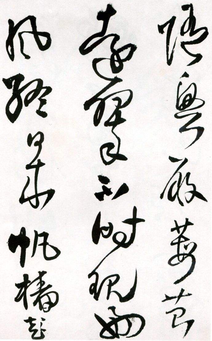 怎么查找草书字帖的字体