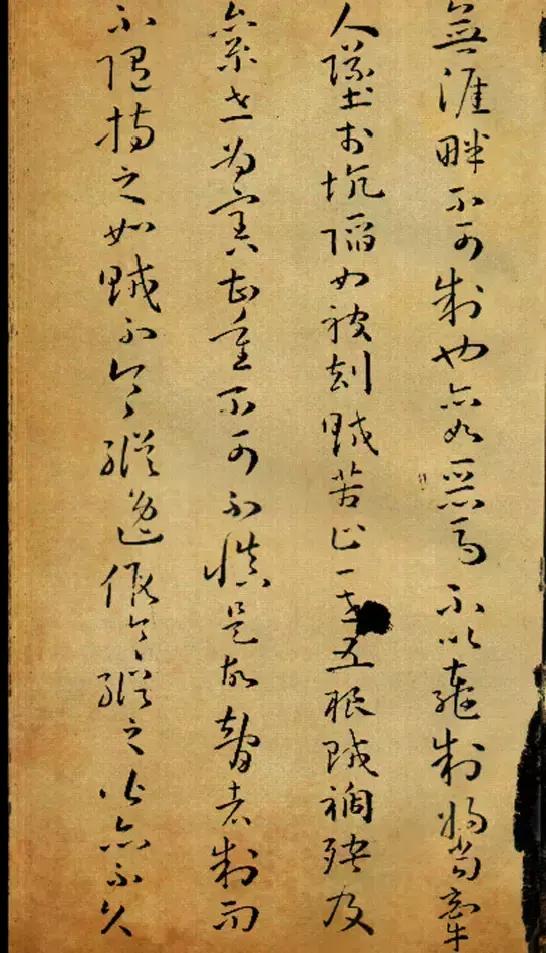 ps孙过庭草书字体