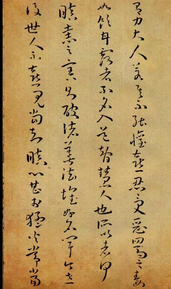 ps孙过庭草书字体