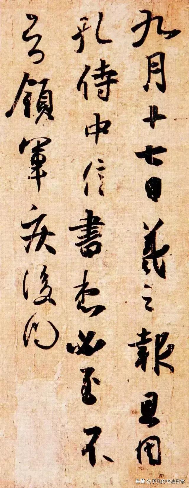 行书字体结构及笔法