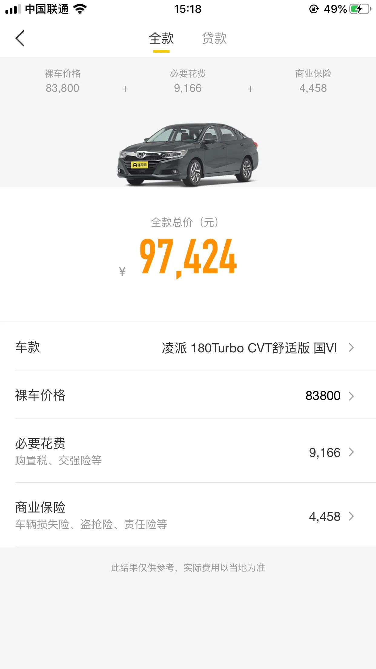 懂车帝汽车报价低准确吗,懂车帝的汽车报价准确吗