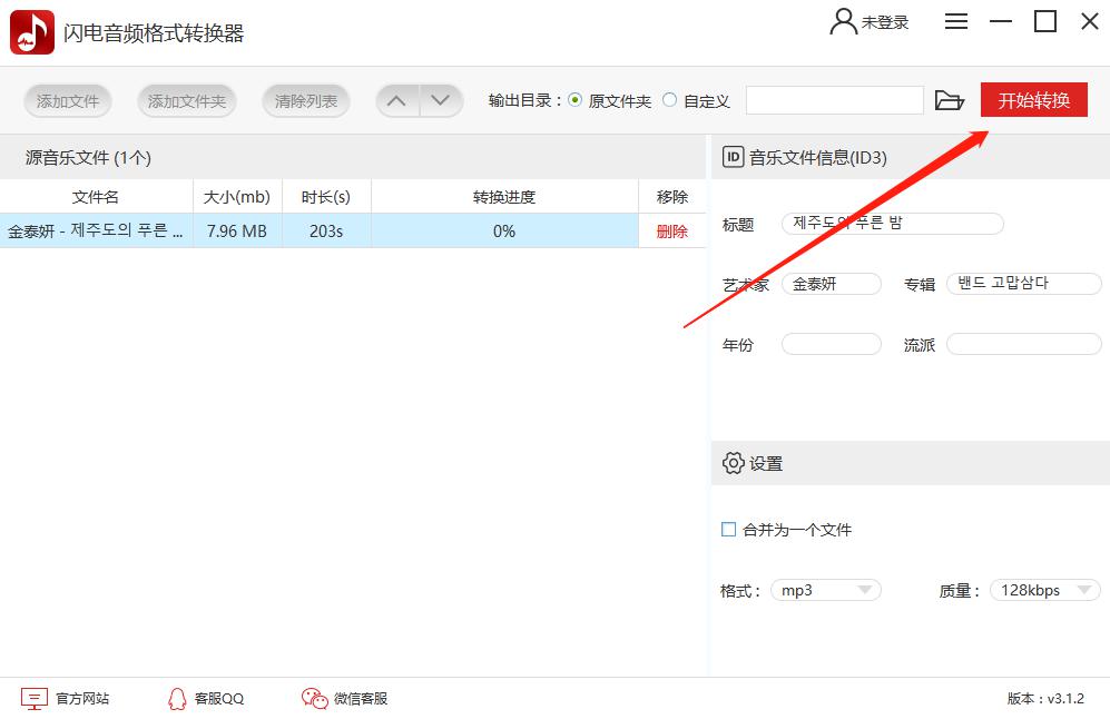 mp3格式转换mp3格式转换器免费