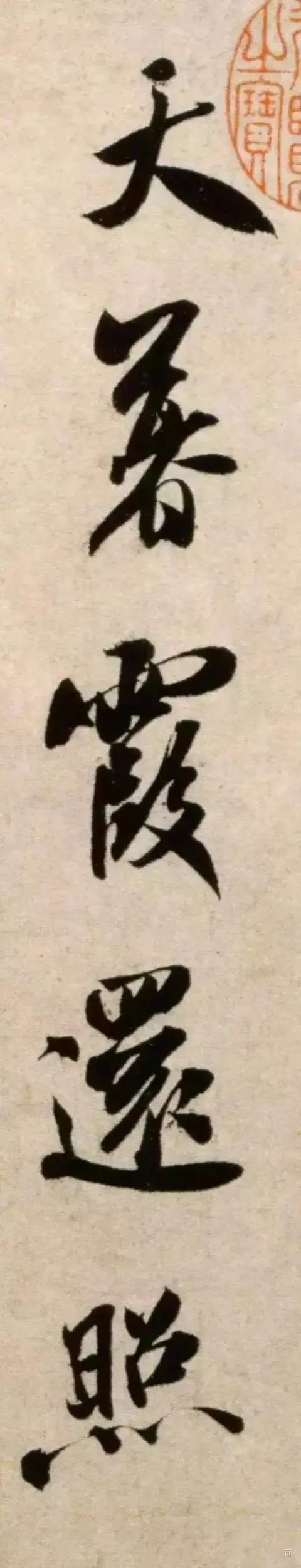 米芾行书ps字体下载