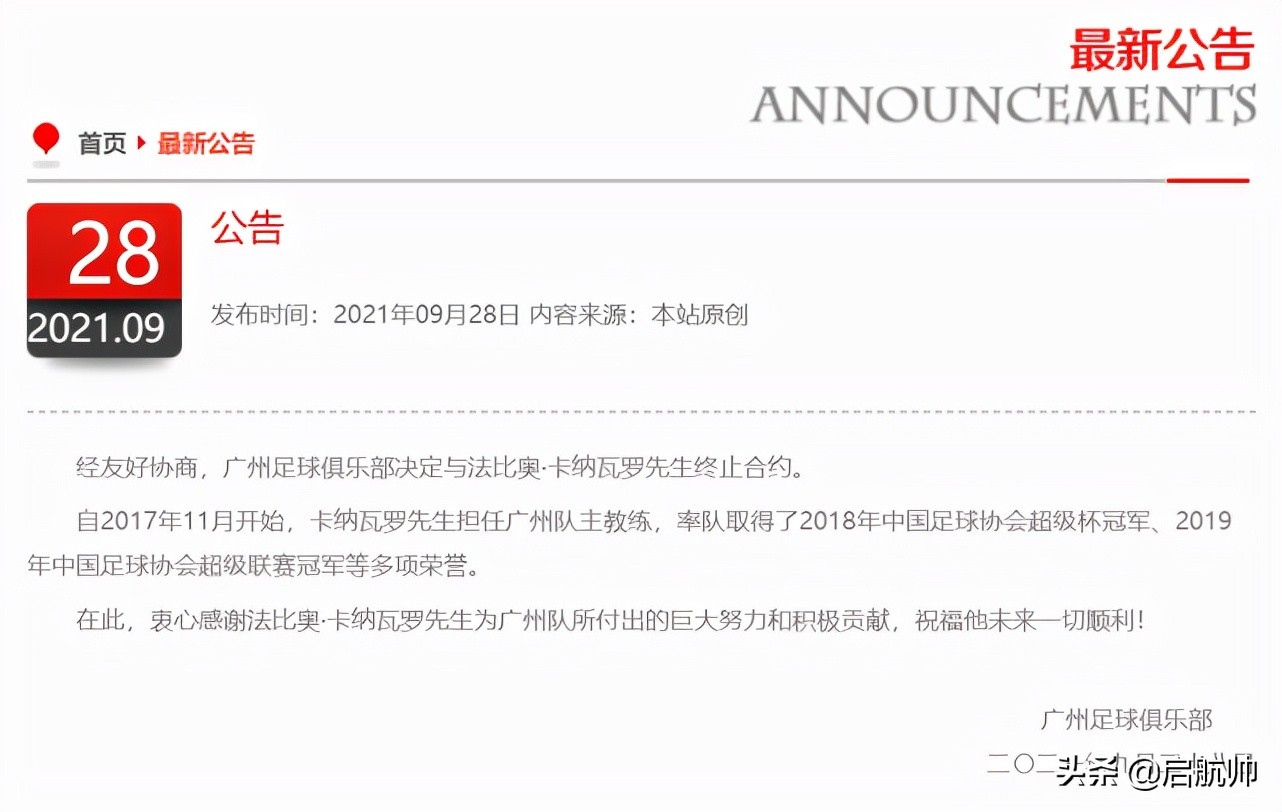 卡纳瓦罗该拿广州恒大4000万退税吗？