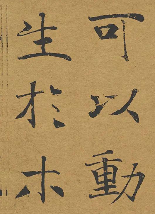 和楷书很像的字体