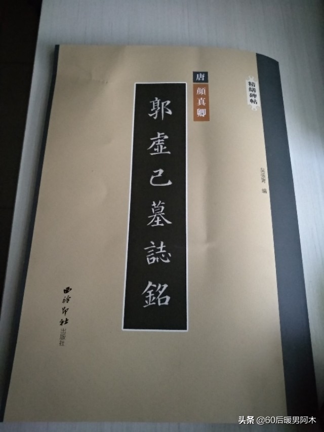 字帖素材楷书入门字体