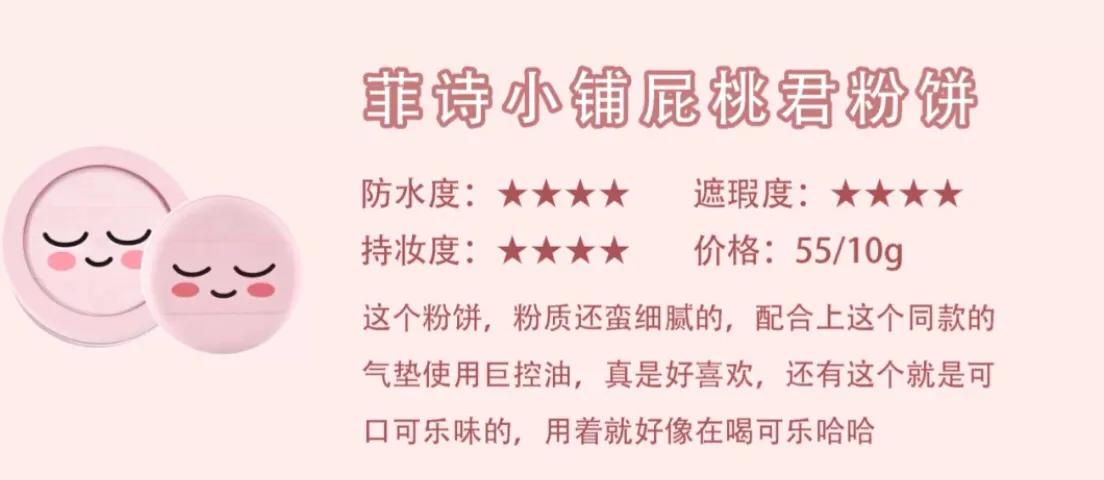 好物分享美妆平价粉饼
