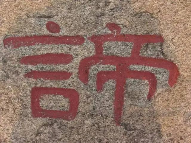 毛笔楷书字体最好看