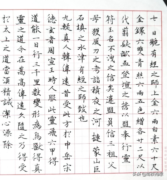楷书字体手写模板免费