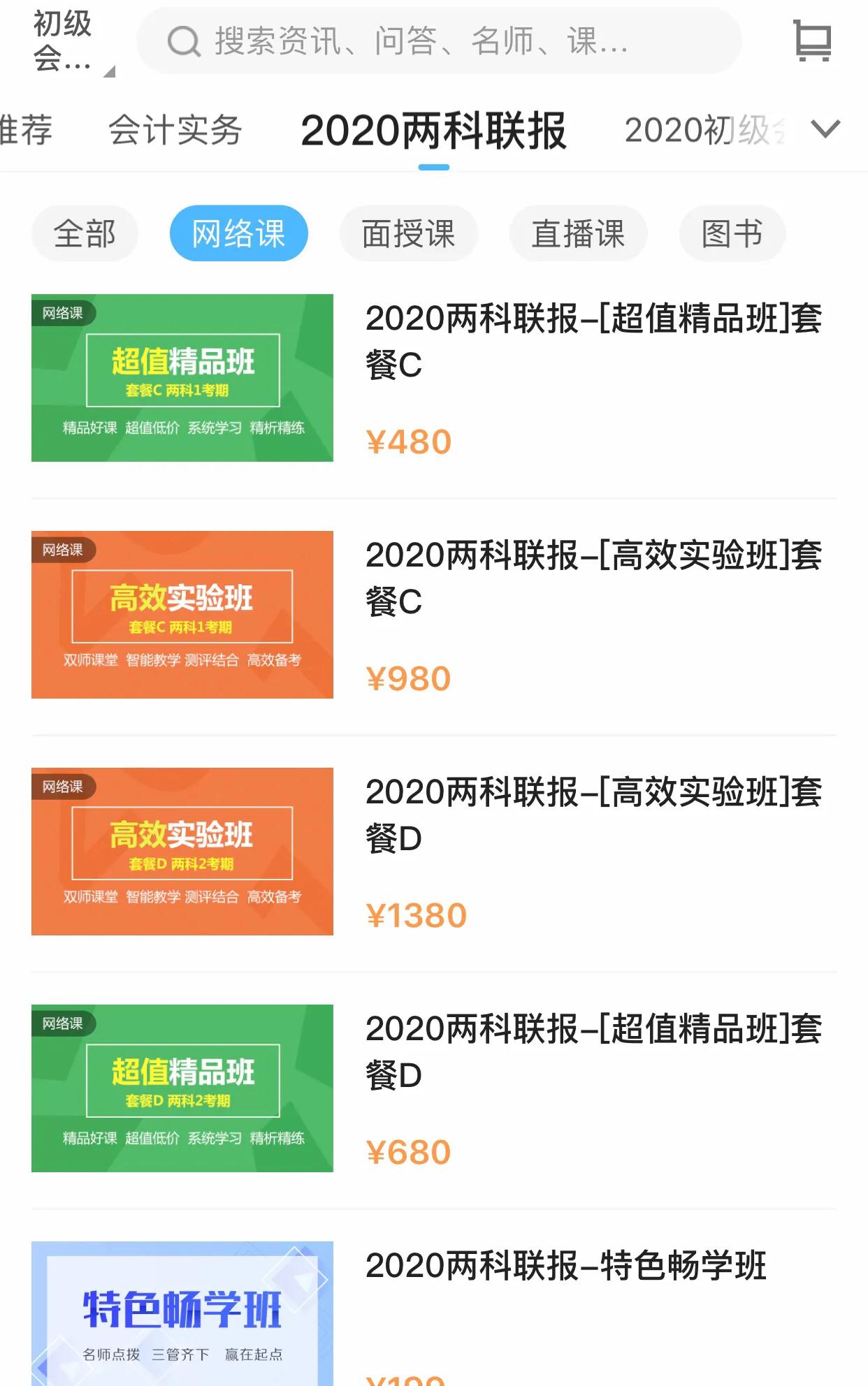 中华初级会计网课，中华初级会计网课推荐