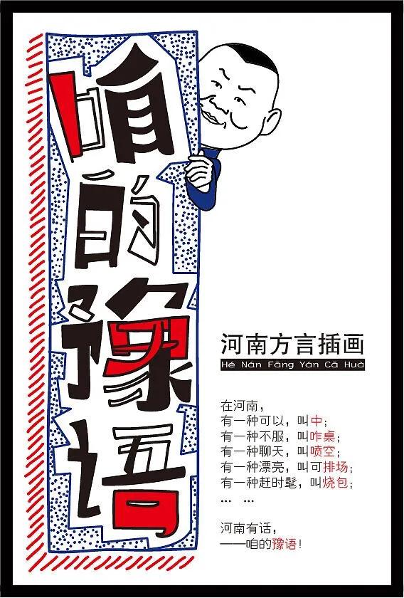 河南方言等级排行？