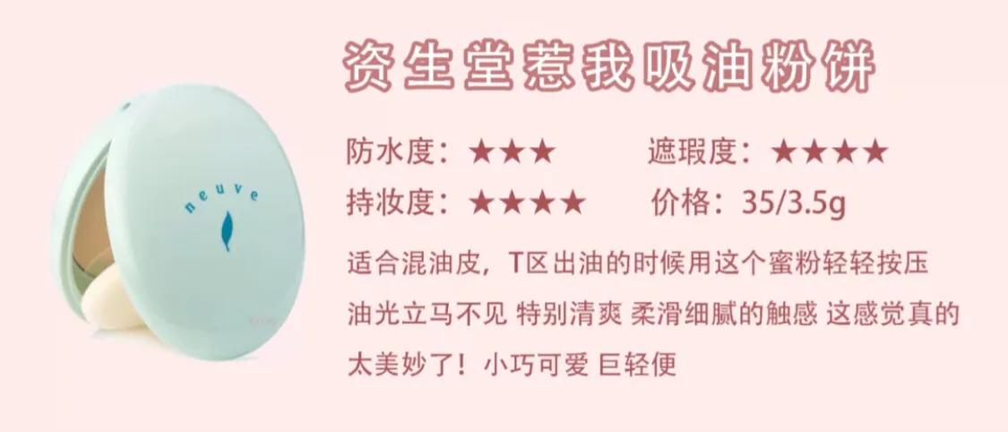 好物分享美妆平价粉饼
