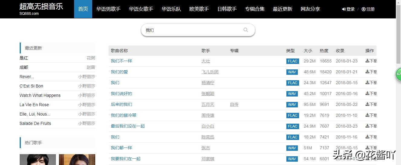 头条上怎么下载歌曲？：下歌