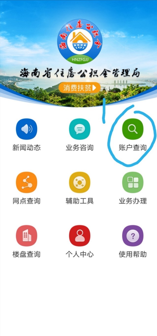住房公积金贷款查询，住房公积金贷款查询个人账户