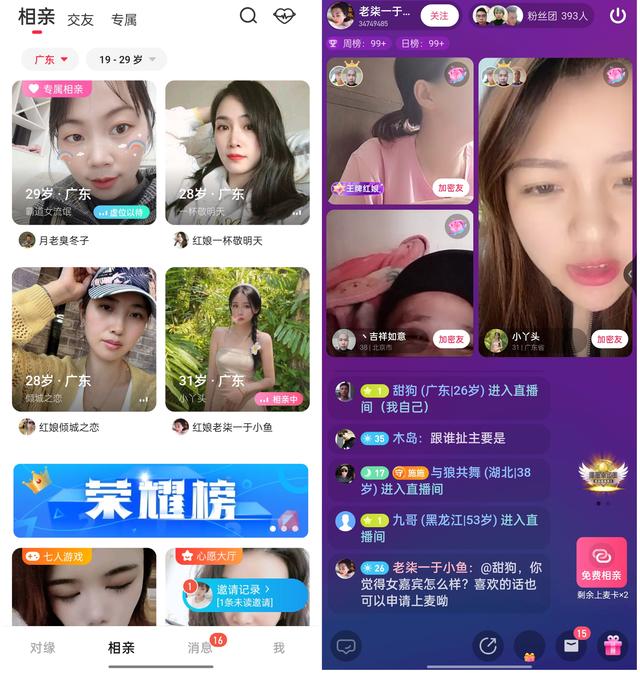 6大相亲交友App体验对比！今年找对象，就靠它们了