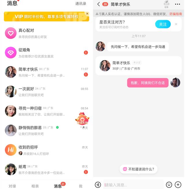 6大相亲交友App体验对比！今年找对象，就靠它们了