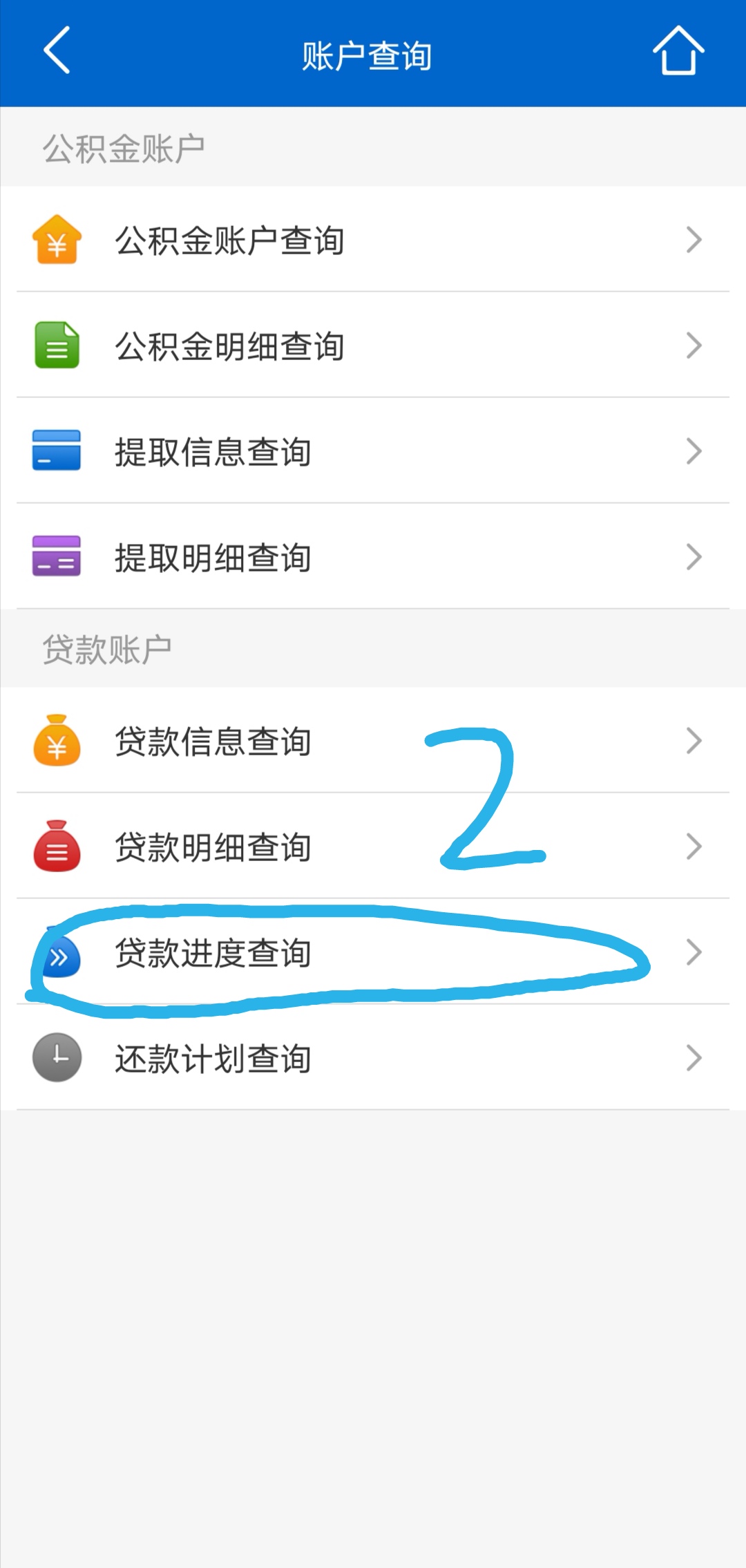 住房公积金贷款查询，住房公积金贷款查询个人账户