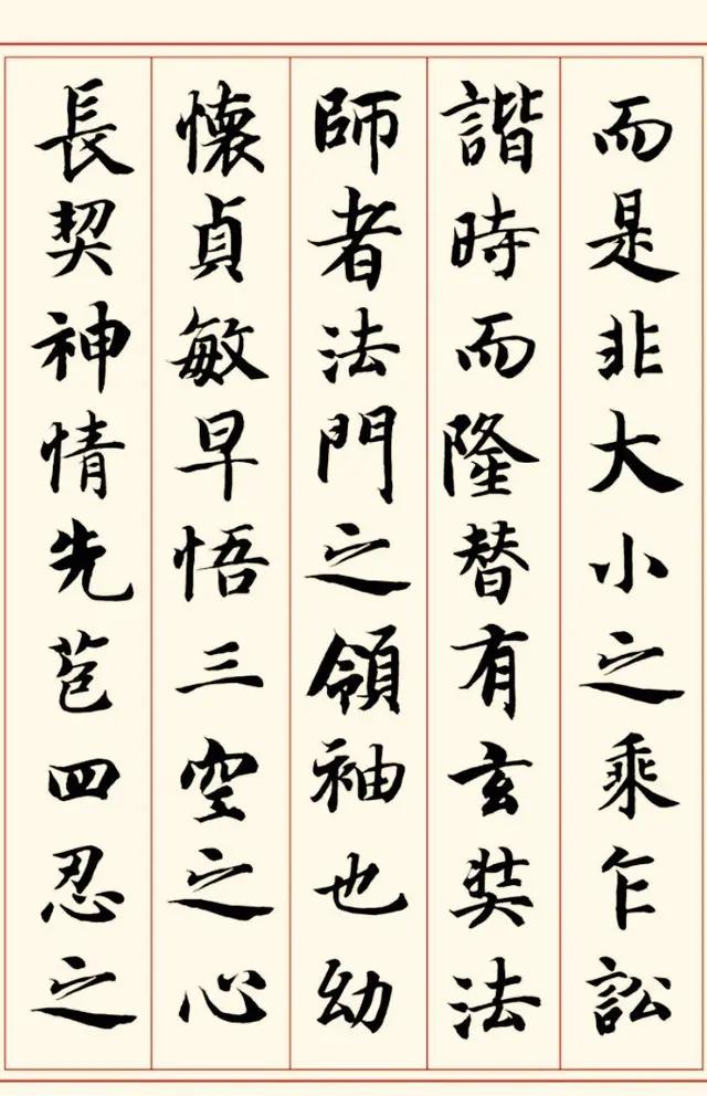 读的毛笔行书字体