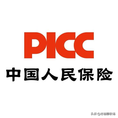 picc中国人保，picc中国人保电话