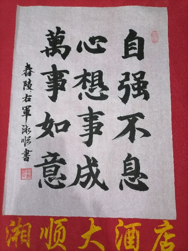 教师练行书字体好吗
