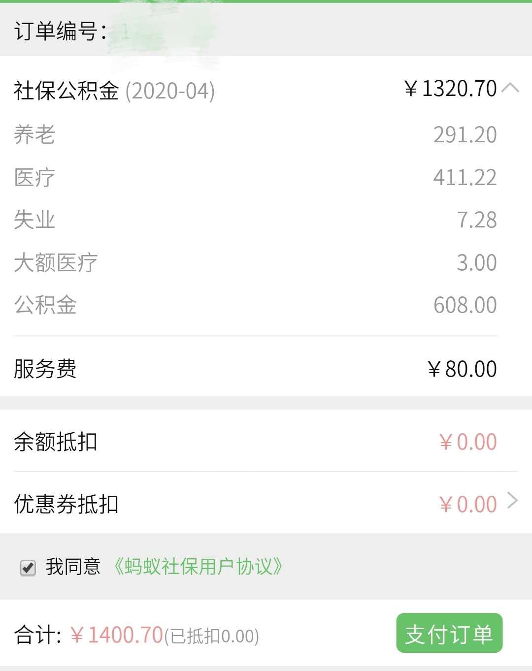 蚂蚁社保代缴正规吗，蚂蚁社保代缴正规吗安全吗