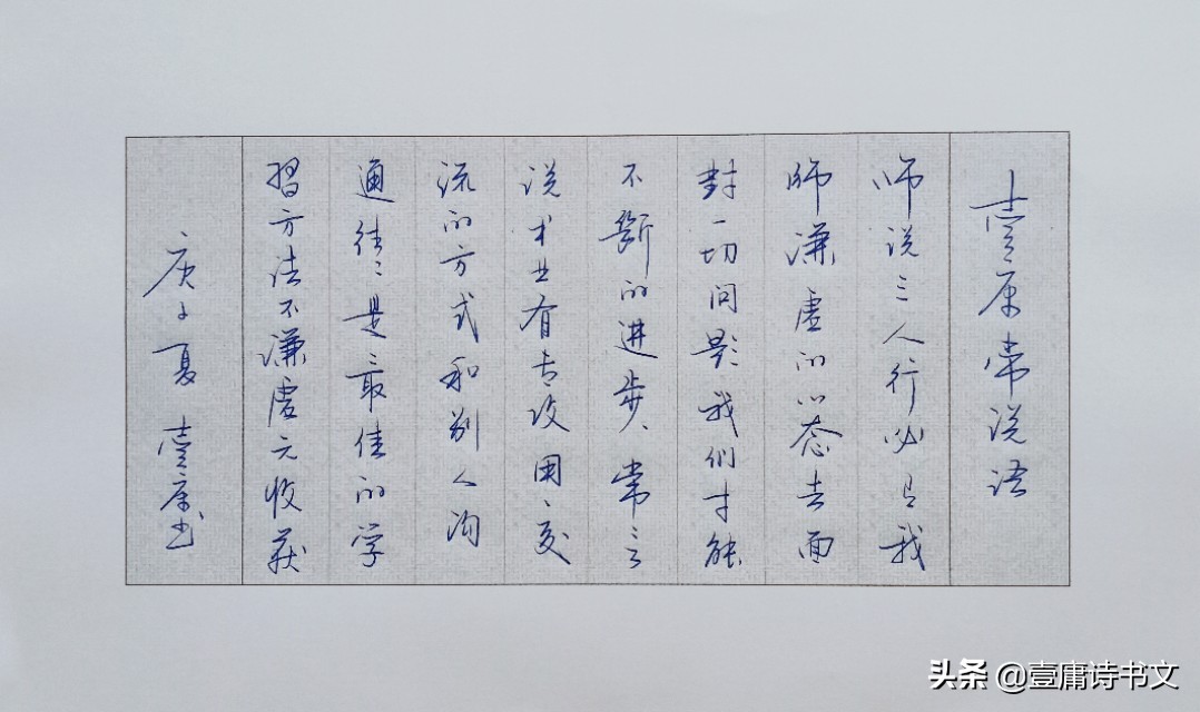 水笔字体楷书怎么写