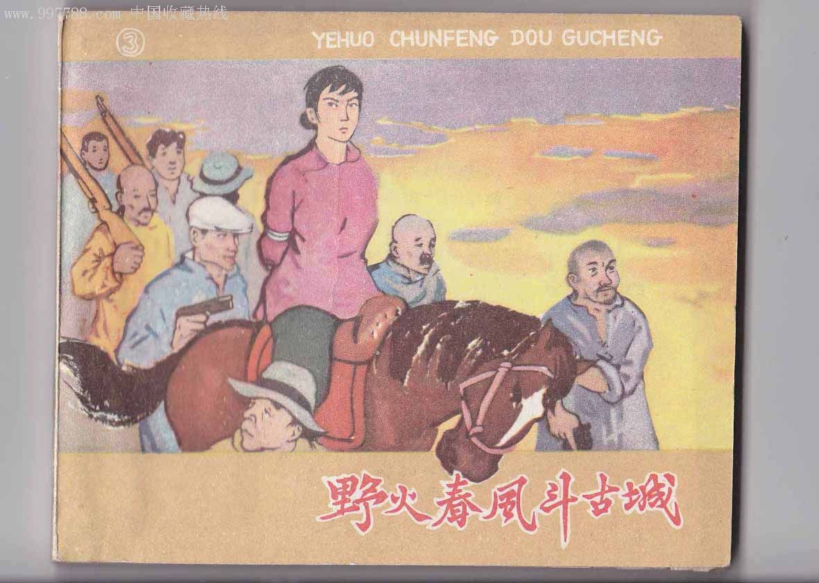 有谁知道小说《野火春风斗古城》里的古城是指中国现在哪个城市？