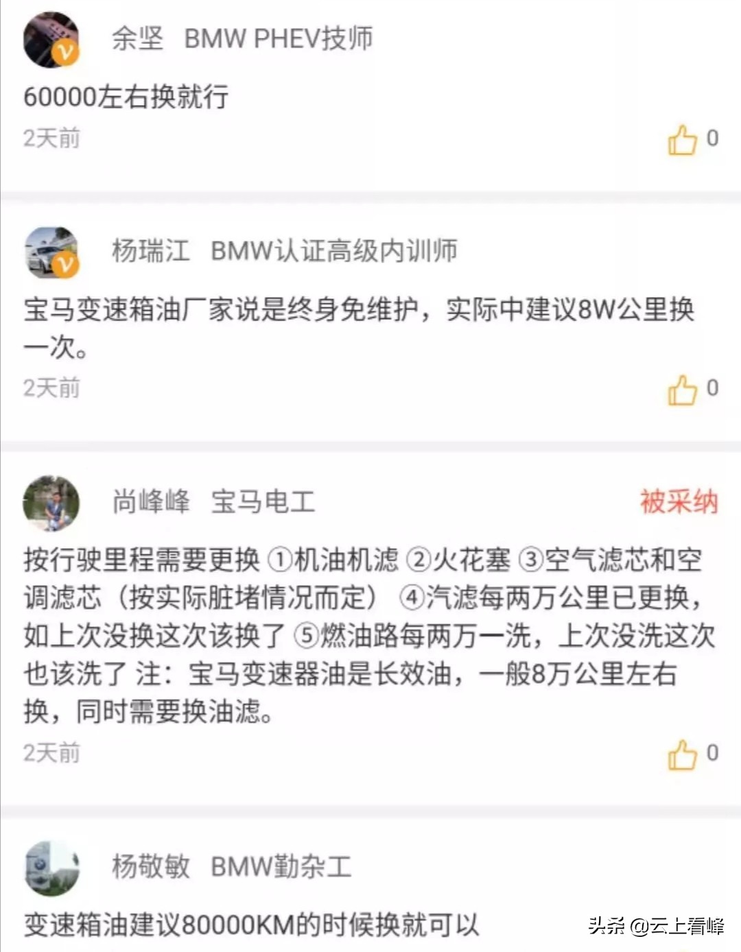 宝马 变速箱油