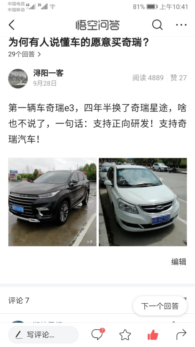二手瑞虎8