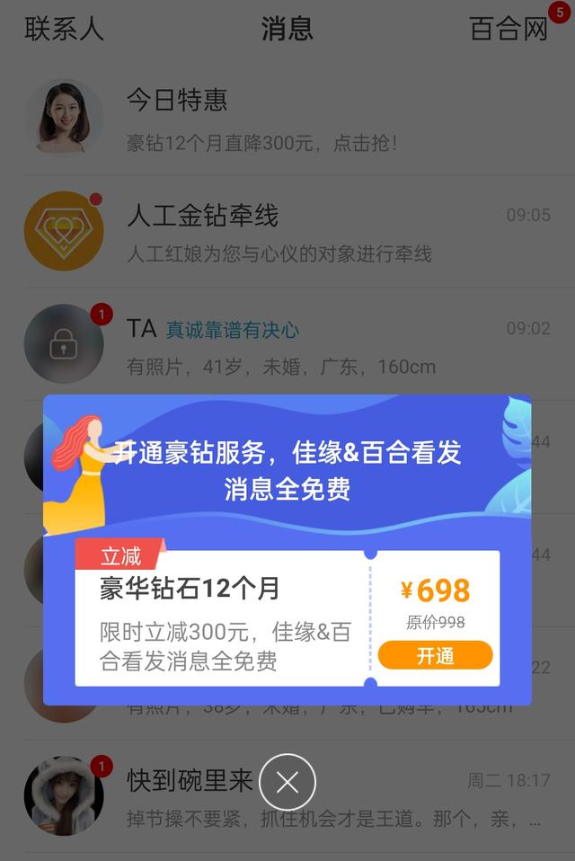 6大相亲交友App体验对比！今年找对象，就靠它们了