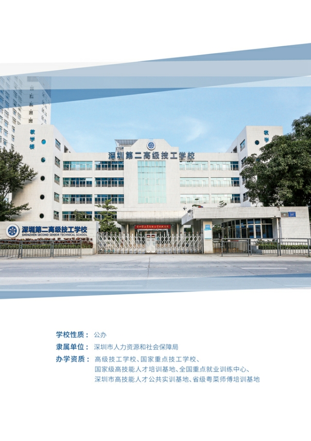 深圳有哪几个技校比较有名？