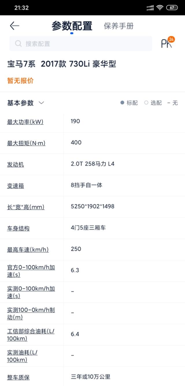 奥迪a8二手车