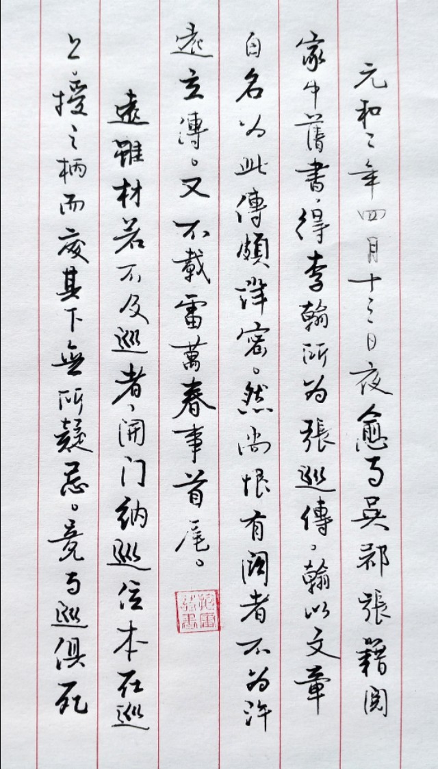 楷书字体设计创意教程
