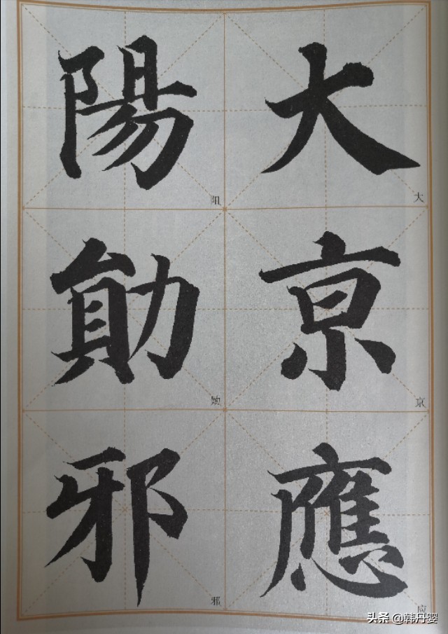 颜真卿字体如何应用楷书
