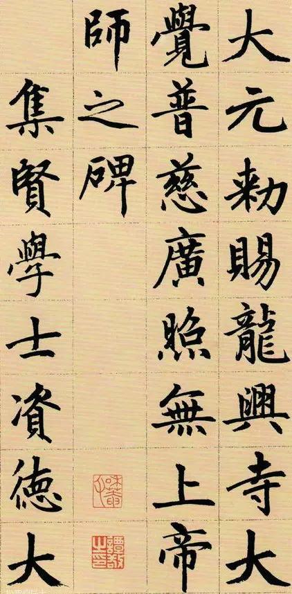 米芾行书ps字体下载