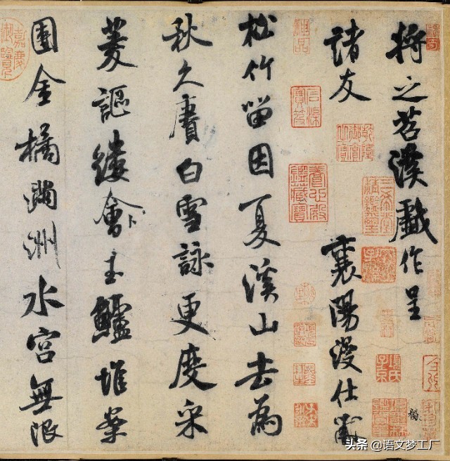 米芾草书标准字体大全