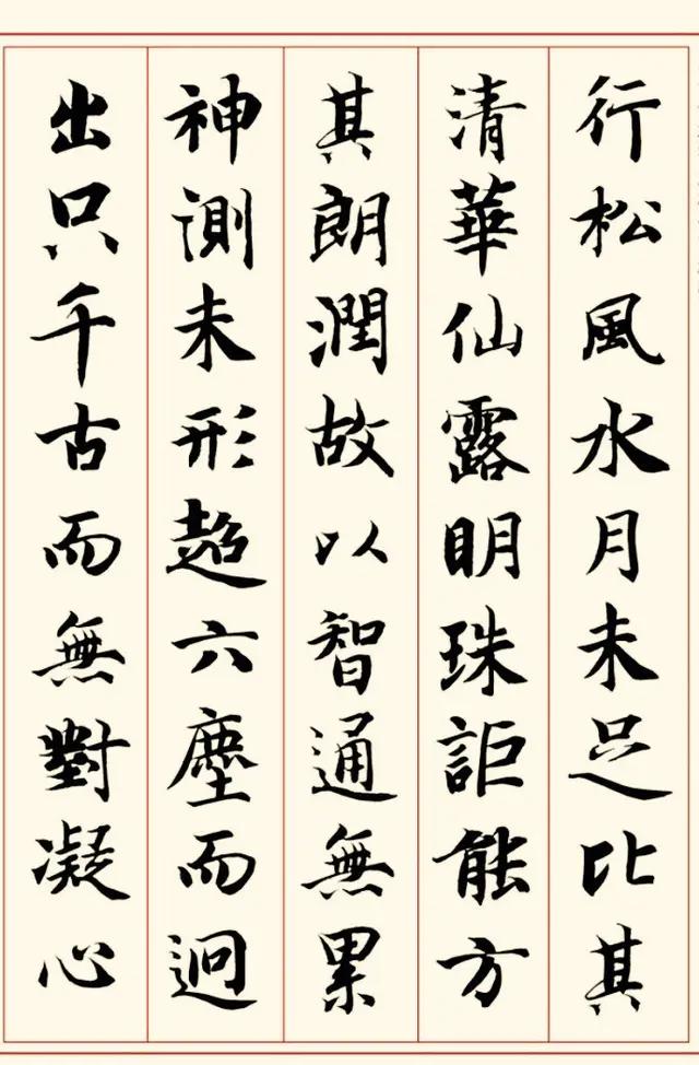 读的毛笔行书字体