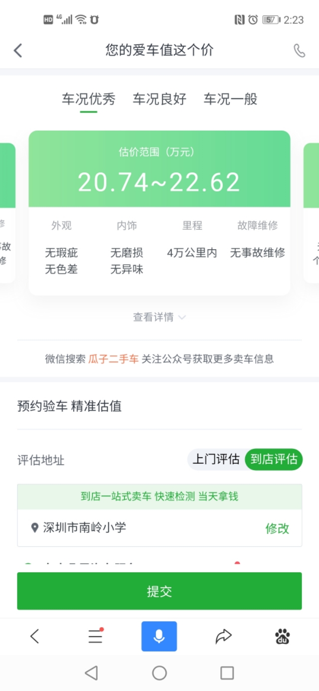 新疆奥迪